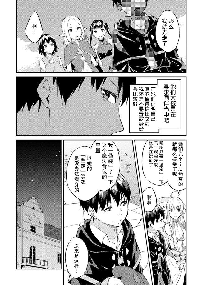 异世界转移者我行我素攻略记韩漫全集-第07话无删减无遮挡章节图片 
