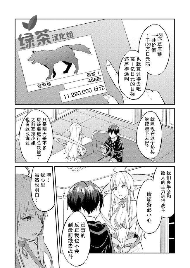 异世界转移者我行我素攻略记韩漫全集-第07话无删减无遮挡章节图片 