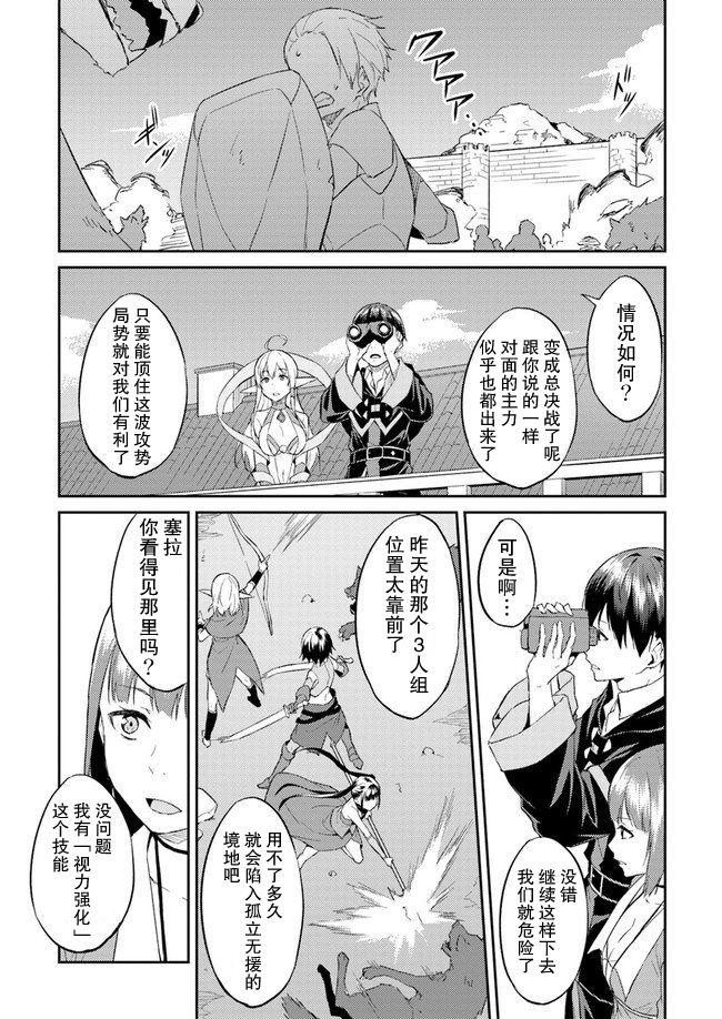 异世界转移者我行我素攻略记韩漫全集-第07话无删减无遮挡章节图片 