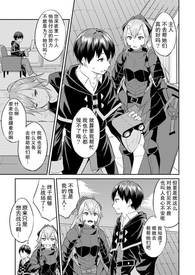 异世界转移者我行我素攻略记韩漫全集-第07话无删减无遮挡章节图片 