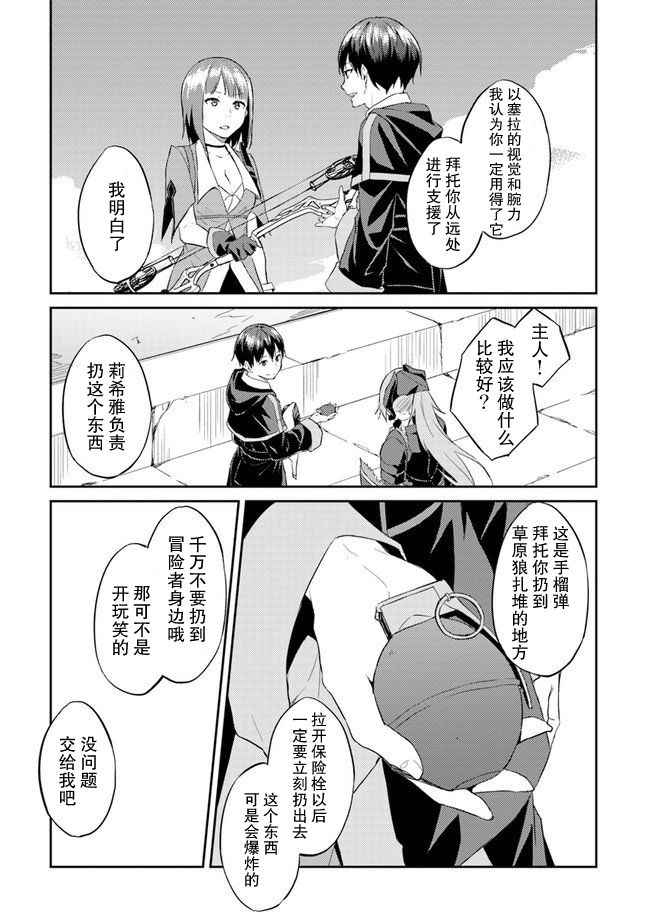 异世界转移者我行我素攻略记韩漫全集-第07话无删减无遮挡章节图片 