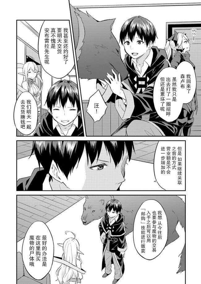 异世界转移者我行我素攻略记韩漫全集-第08话无删减无遮挡章节图片 