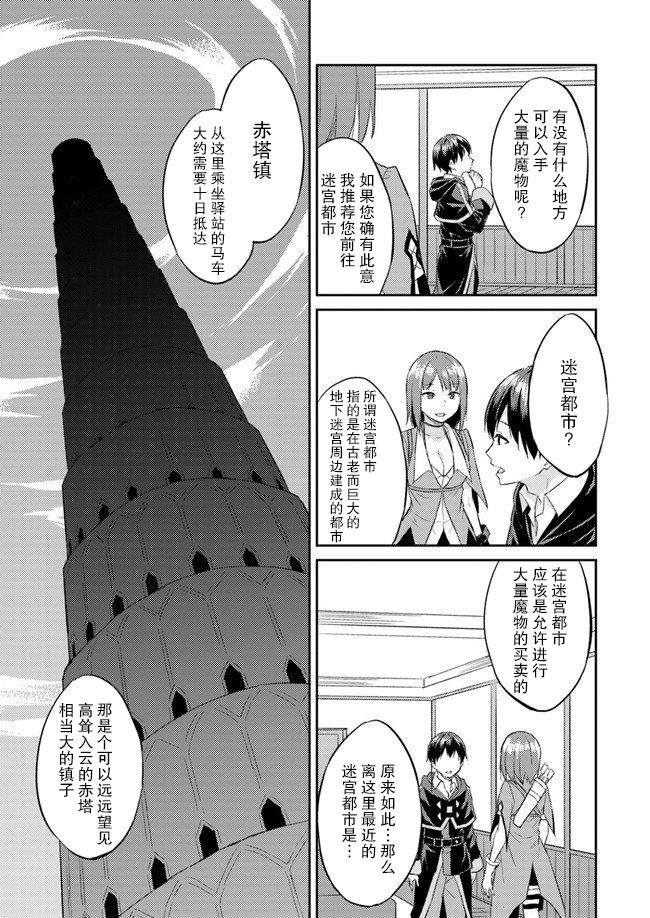 异世界转移者我行我素攻略记韩漫全集-第08话无删减无遮挡章节图片 
