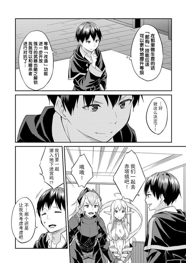 异世界转移者我行我素攻略记韩漫全集-第08话无删减无遮挡章节图片 