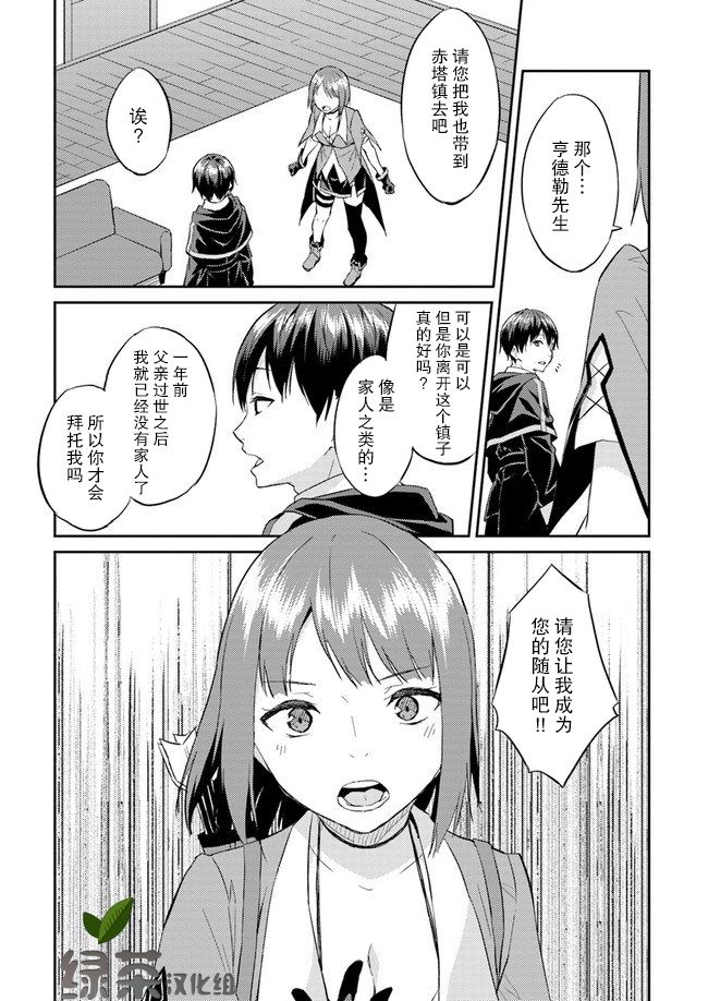 异世界转移者我行我素攻略记韩漫全集-第08话无删减无遮挡章节图片 