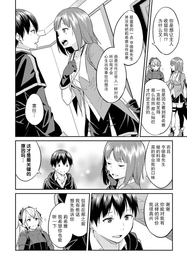 异世界转移者我行我素攻略记韩漫全集-第08话无删减无遮挡章节图片 