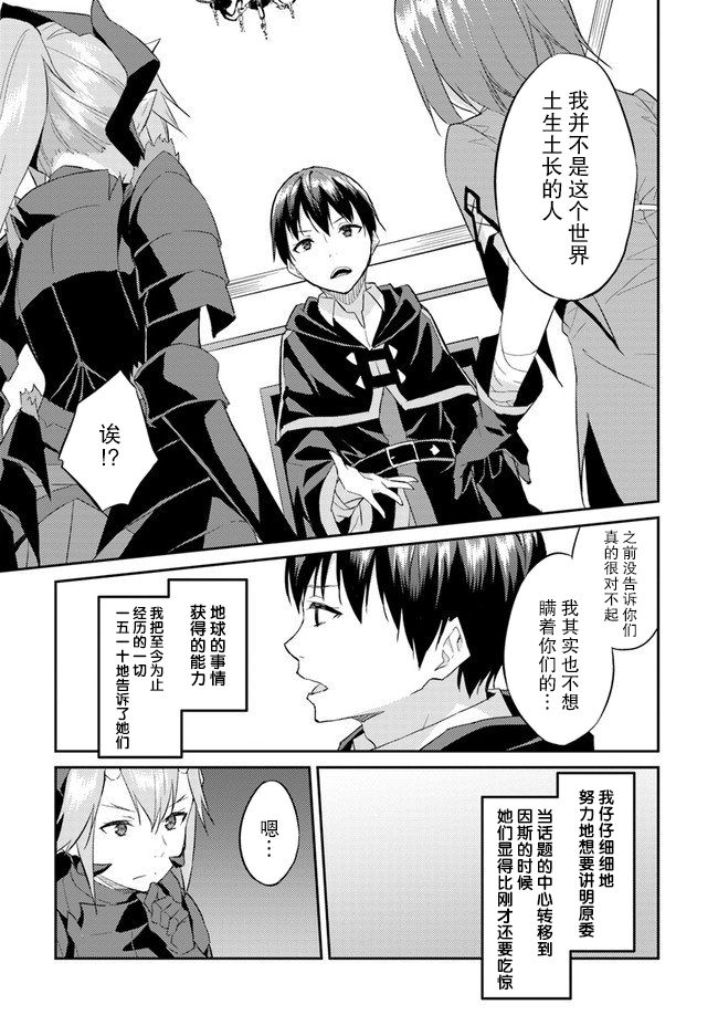异世界转移者我行我素攻略记韩漫全集-第08话无删减无遮挡章节图片 