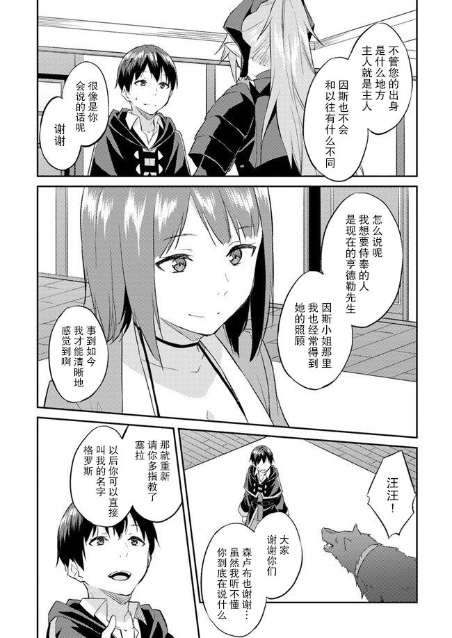 异世界转移者我行我素攻略记韩漫全集-第08话无删减无遮挡章节图片 