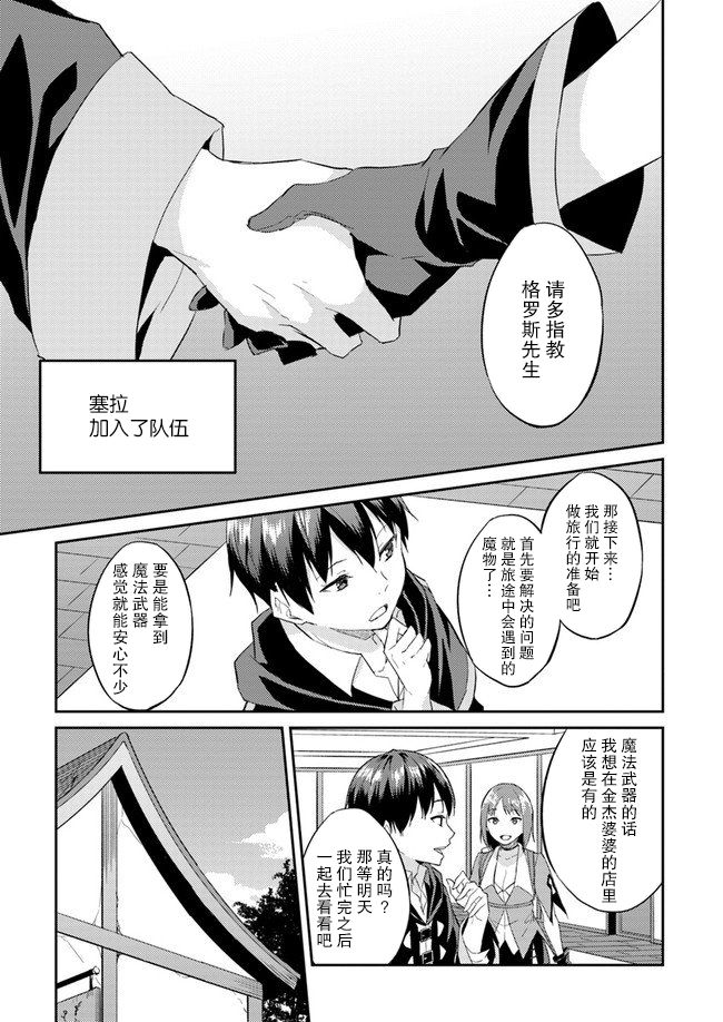 异世界转移者我行我素攻略记韩漫全集-第08话无删减无遮挡章节图片 