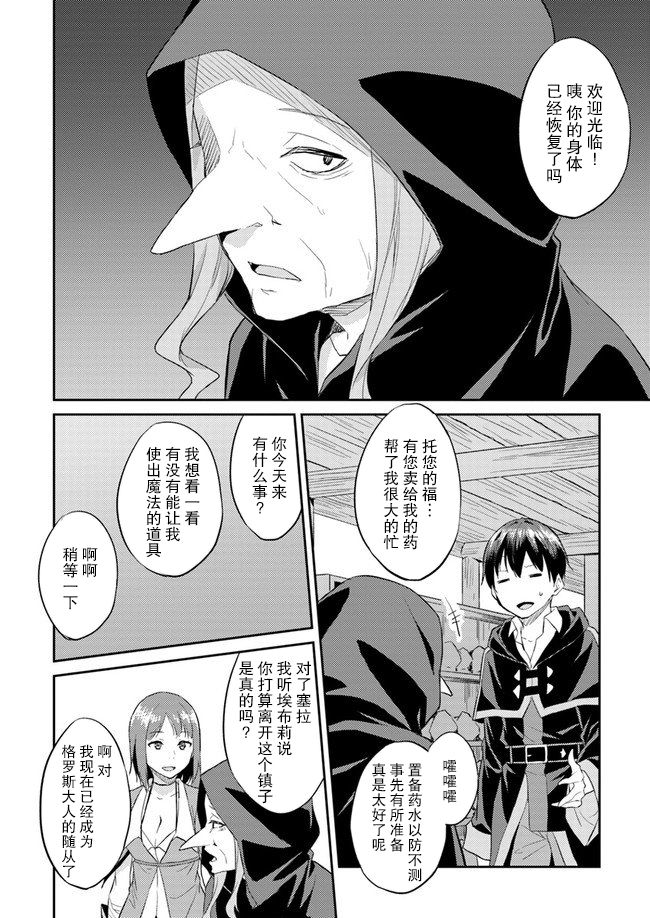 异世界转移者我行我素攻略记韩漫全集-第08话无删减无遮挡章节图片 