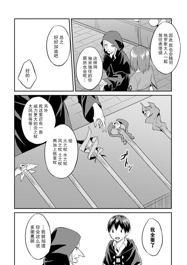 异世界转移者我行我素攻略记韩漫全集-第08话无删减无遮挡章节图片 