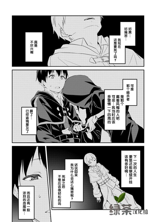 异世界转移者我行我素攻略记韩漫全集-第08话无删减无遮挡章节图片 
