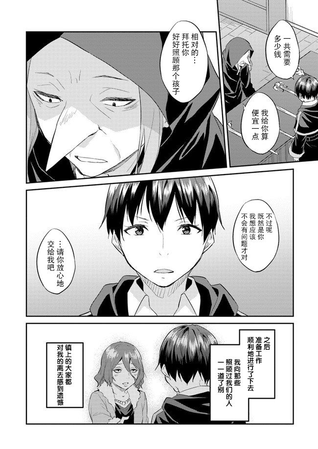 异世界转移者我行我素攻略记韩漫全集-第08话无删减无遮挡章节图片 
