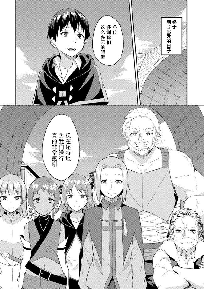 异世界转移者我行我素攻略记韩漫全集-第08话无删减无遮挡章节图片 