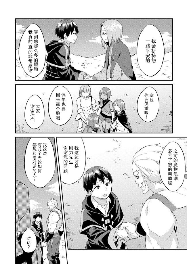 异世界转移者我行我素攻略记韩漫全集-第08话无删减无遮挡章节图片 