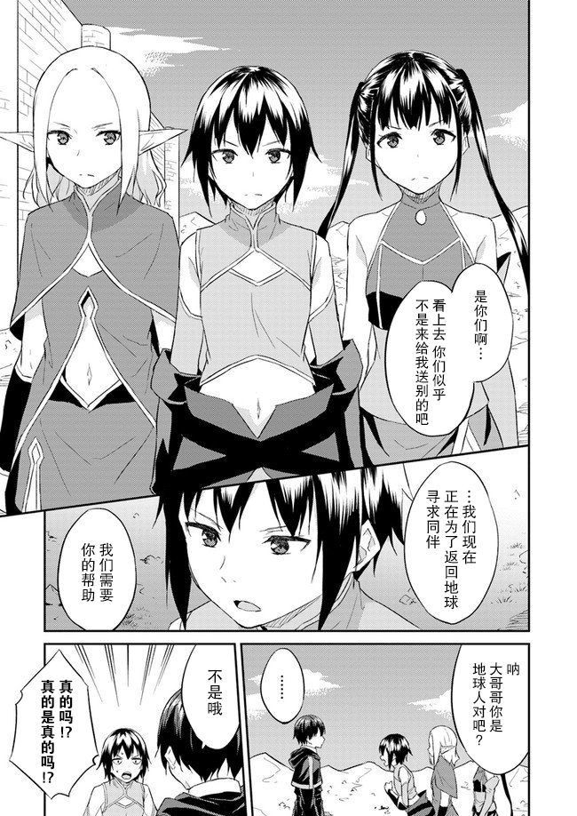异世界转移者我行我素攻略记韩漫全集-第08话无删减无遮挡章节图片 