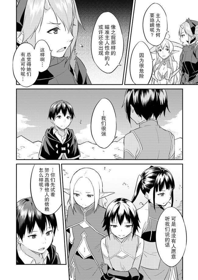 异世界转移者我行我素攻略记韩漫全集-第08话无删减无遮挡章节图片 