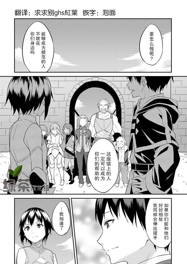 异世界转移者我行我素攻略记韩漫全集-第08话无删减无遮挡章节图片 