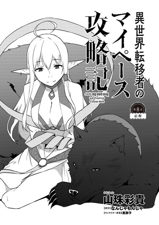 异世界转移者我行我素攻略记韩漫全集-第08话无删减无遮挡章节图片 