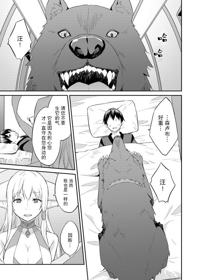 异世界转移者我行我素攻略记韩漫全集-第08话无删减无遮挡章节图片 