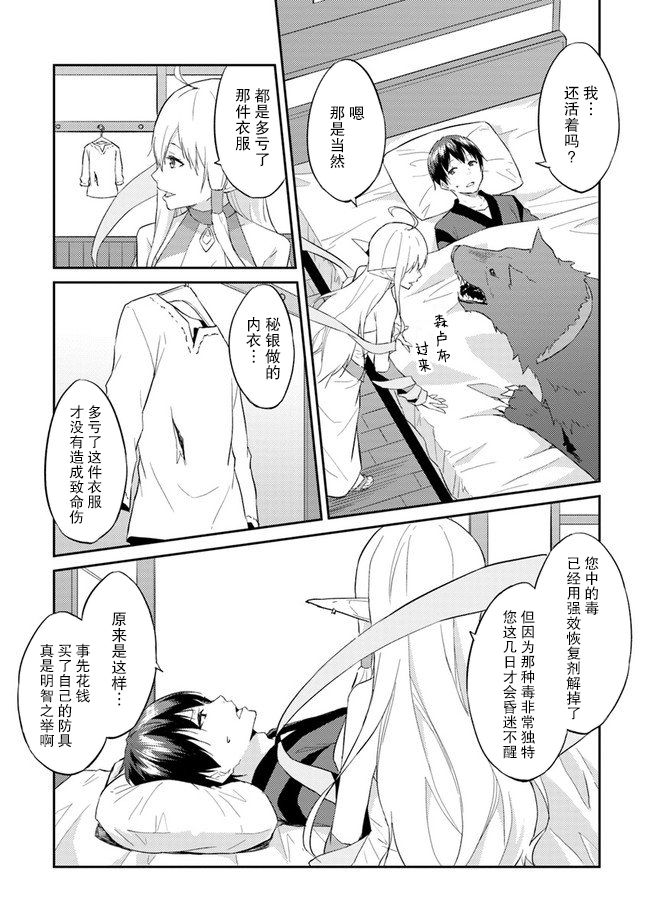 异世界转移者我行我素攻略记韩漫全集-第08话无删减无遮挡章节图片 
