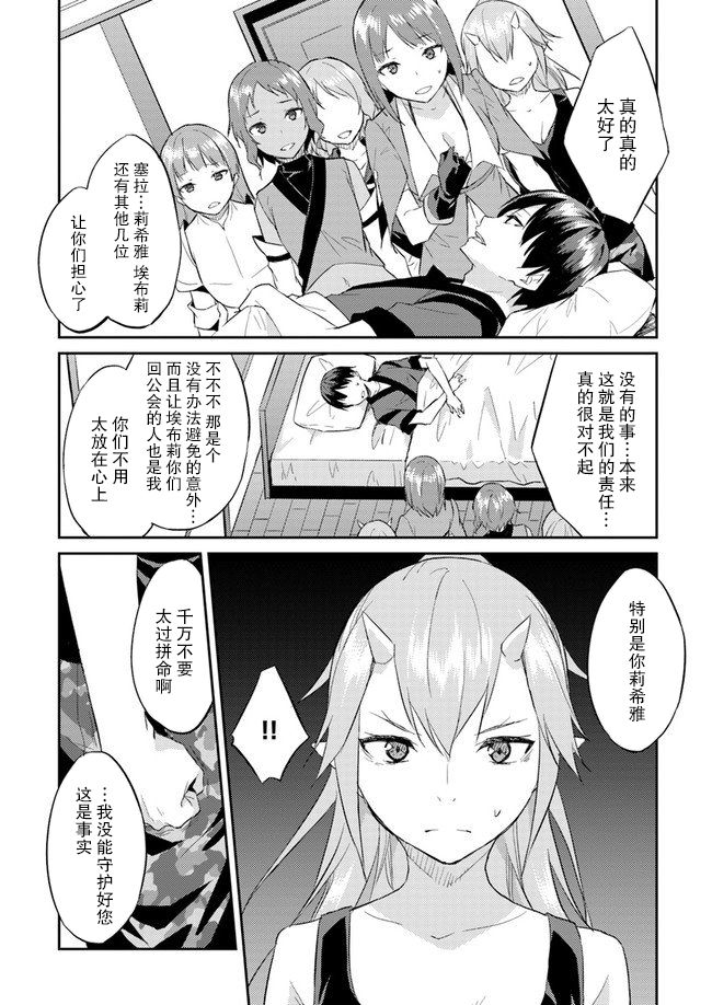 异世界转移者我行我素攻略记韩漫全集-第08话无删减无遮挡章节图片 
