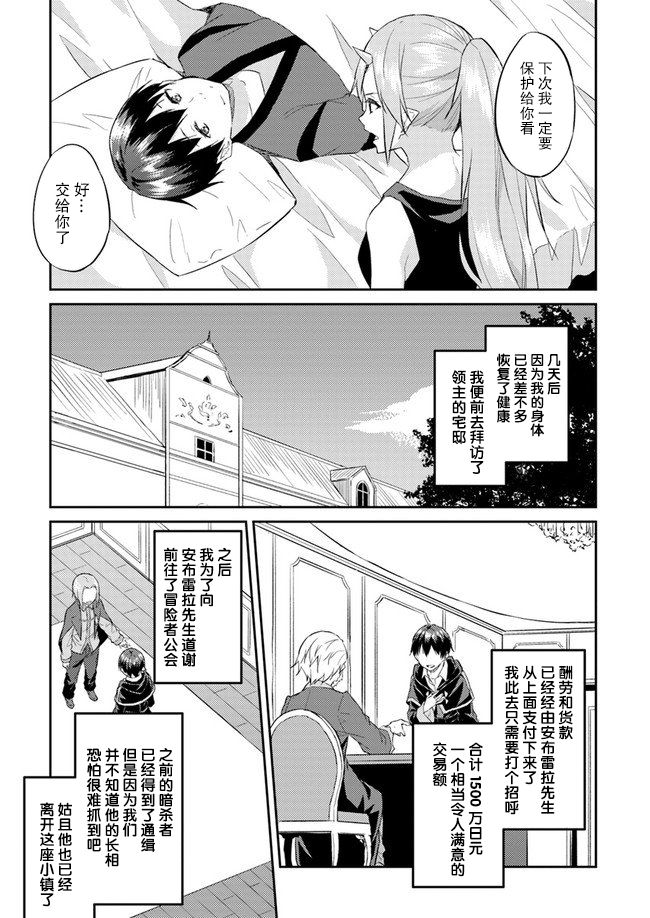 异世界转移者我行我素攻略记韩漫全集-第08话无删减无遮挡章节图片 