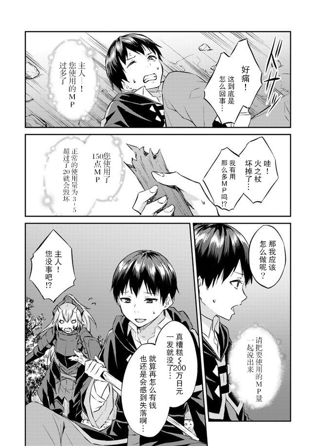 异世界转移者我行我素攻略记韩漫全集-第09话无删减无遮挡章节图片 
