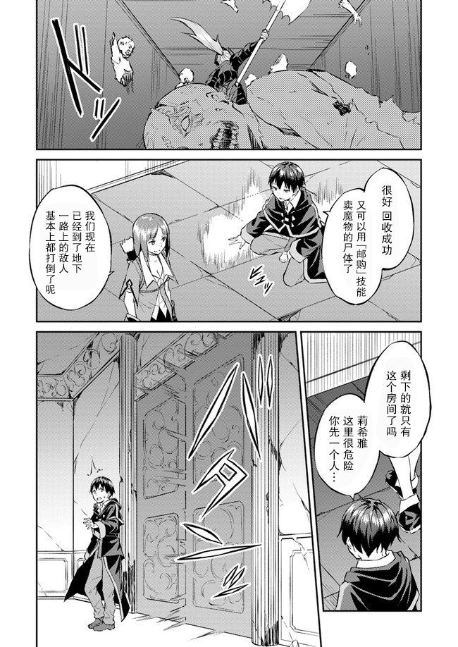 异世界转移者我行我素攻略记韩漫全集-第09话无删减无遮挡章节图片 