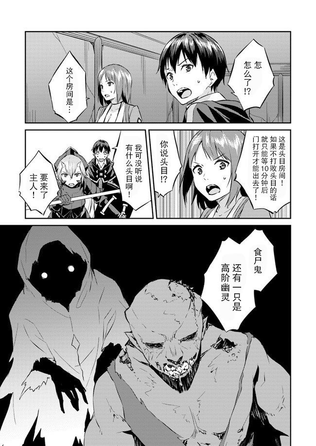 异世界转移者我行我素攻略记韩漫全集-第09话无删减无遮挡章节图片 