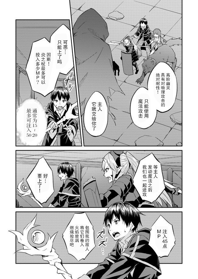 异世界转移者我行我素攻略记韩漫全集-第09话无删减无遮挡章节图片 