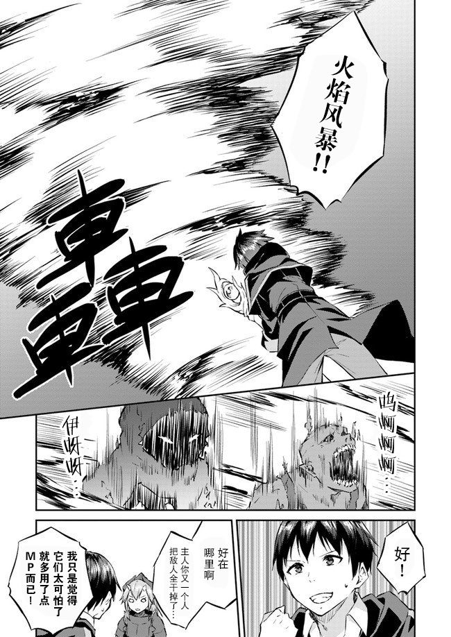 异世界转移者我行我素攻略记韩漫全集-第09话无删减无遮挡章节图片 