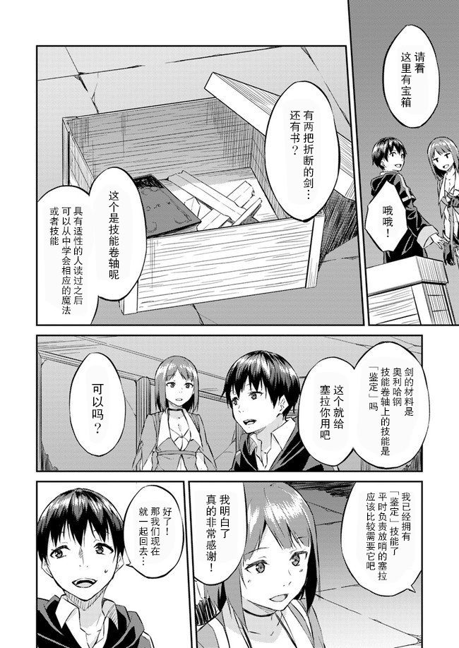 异世界转移者我行我素攻略记韩漫全集-第09话无删减无遮挡章节图片 