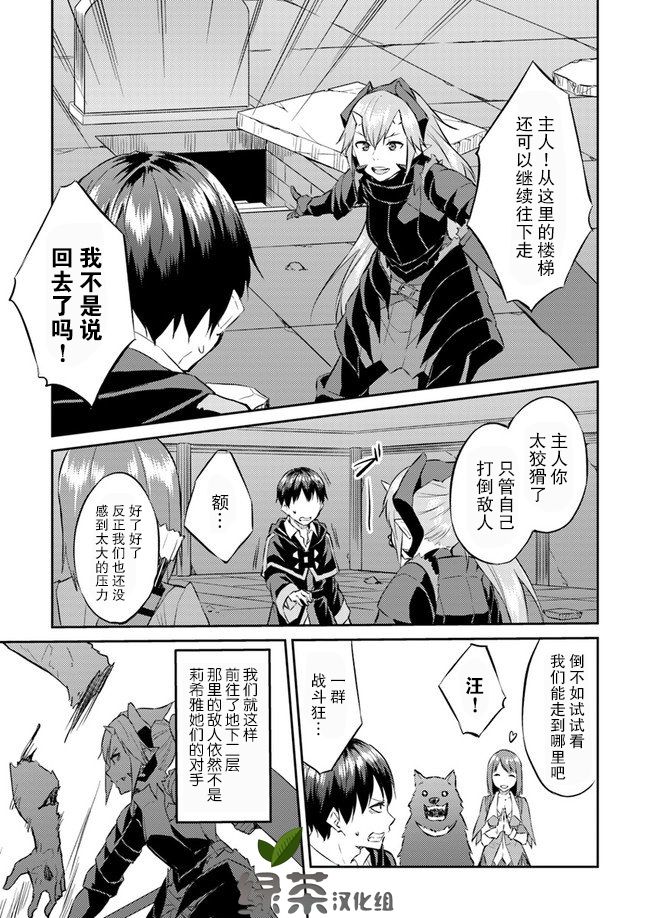 异世界转移者我行我素攻略记韩漫全集-第09话无删减无遮挡章节图片 
