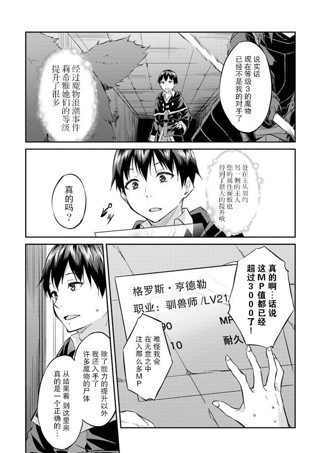 异世界转移者我行我素攻略记韩漫全集-第09话无删减无遮挡章节图片 