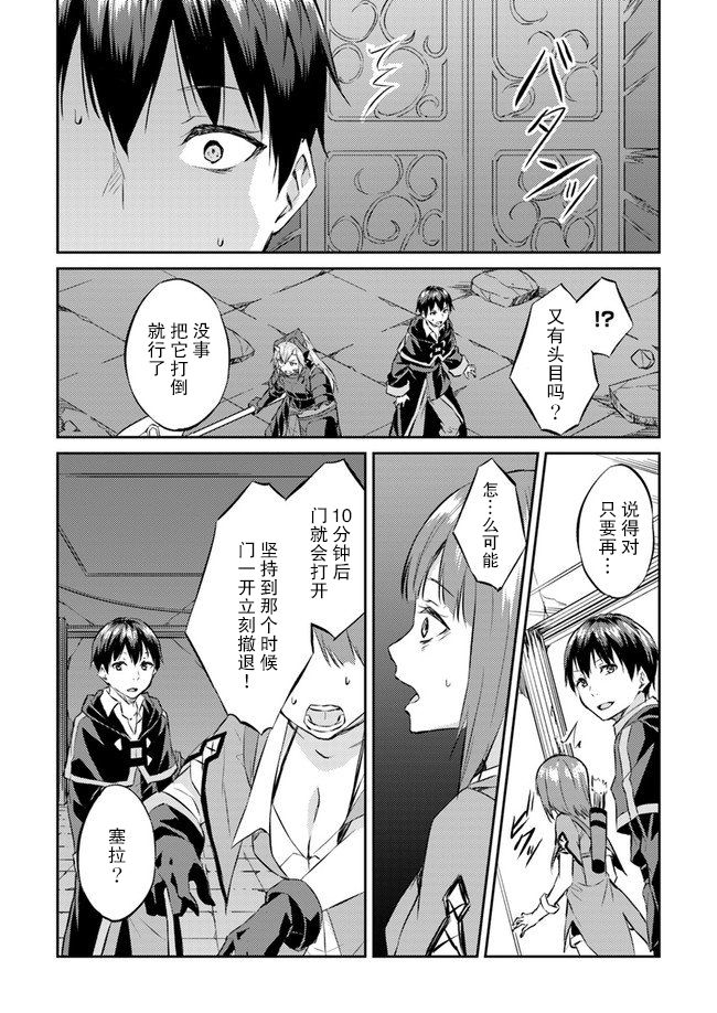 异世界转移者我行我素攻略记韩漫全集-第09话无删减无遮挡章节图片 