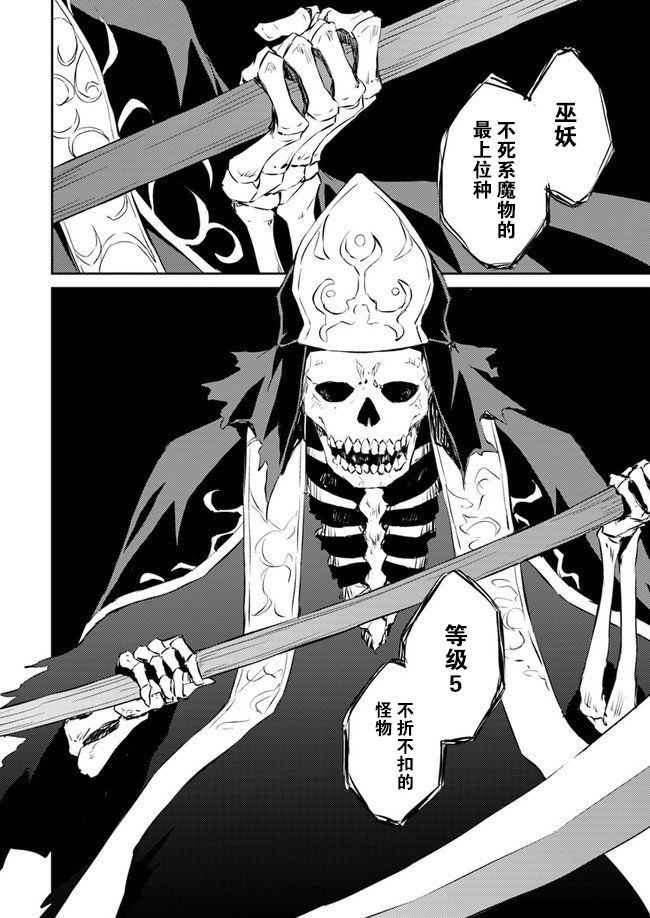 异世界转移者我行我素攻略记韩漫全集-第09话无删减无遮挡章节图片 