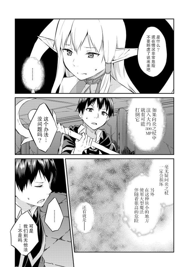 异世界转移者我行我素攻略记韩漫全集-第09话无删减无遮挡章节图片 