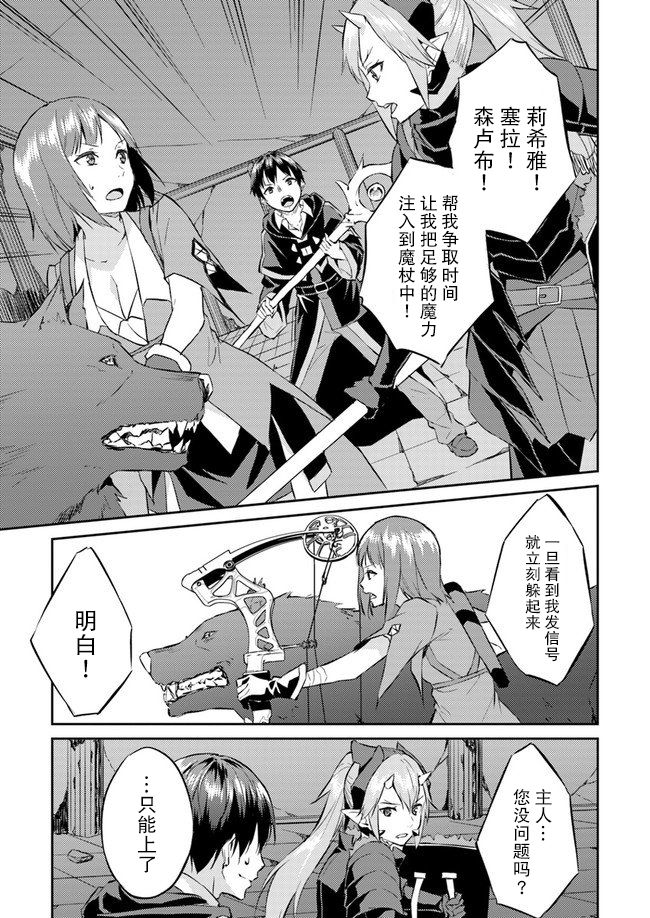 异世界转移者我行我素攻略记韩漫全集-第09话无删减无遮挡章节图片 