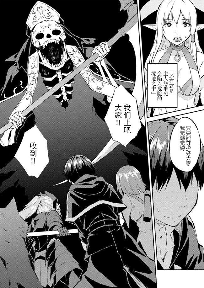 异世界转移者我行我素攻略记韩漫全集-第09话无删减无遮挡章节图片 