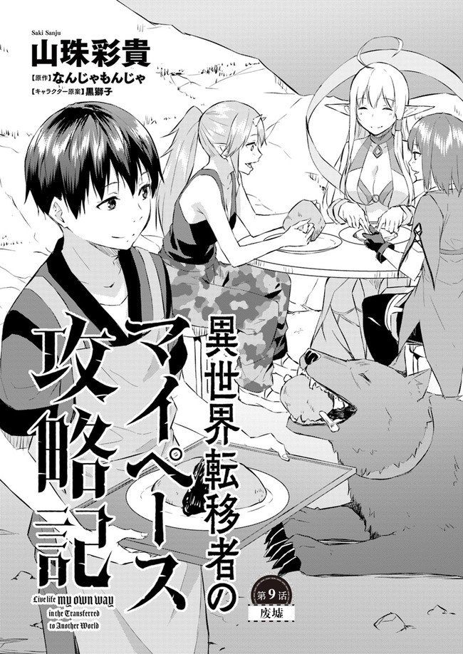异世界转移者我行我素攻略记韩漫全集-第09话无删减无遮挡章节图片 