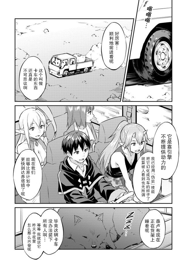异世界转移者我行我素攻略记韩漫全集-第09话无删减无遮挡章节图片 