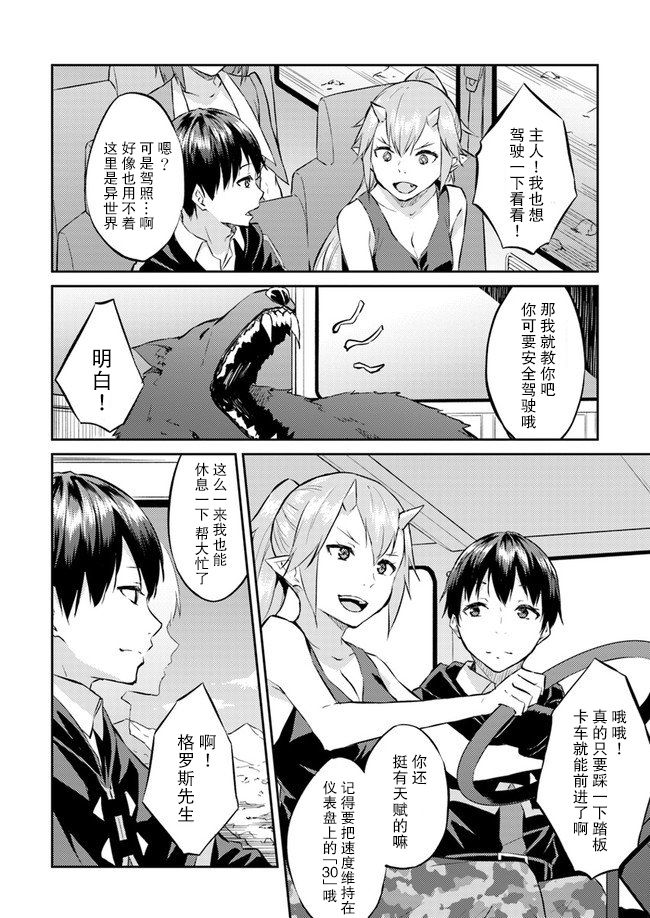 异世界转移者我行我素攻略记韩漫全集-第09话无删减无遮挡章节图片 