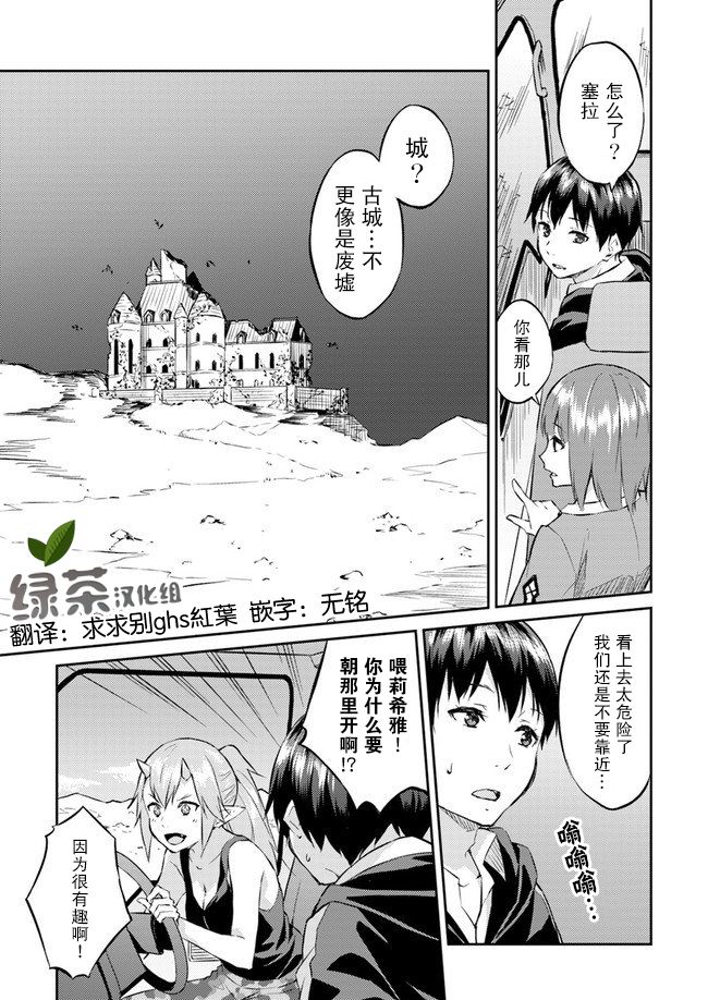 异世界转移者我行我素攻略记韩漫全集-第09话无删减无遮挡章节图片 