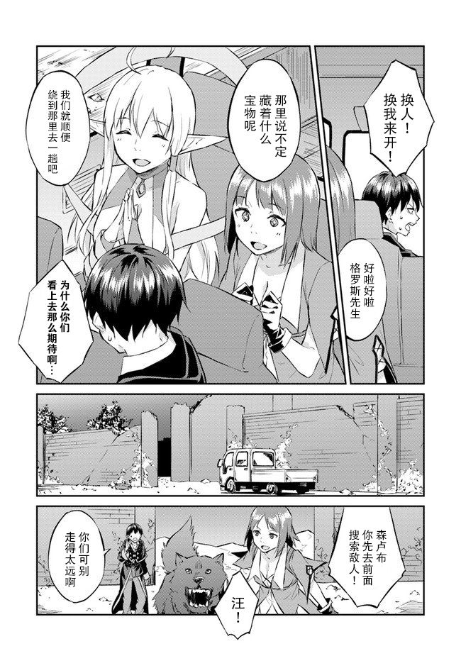 异世界转移者我行我素攻略记韩漫全集-第09话无删减无遮挡章节图片 