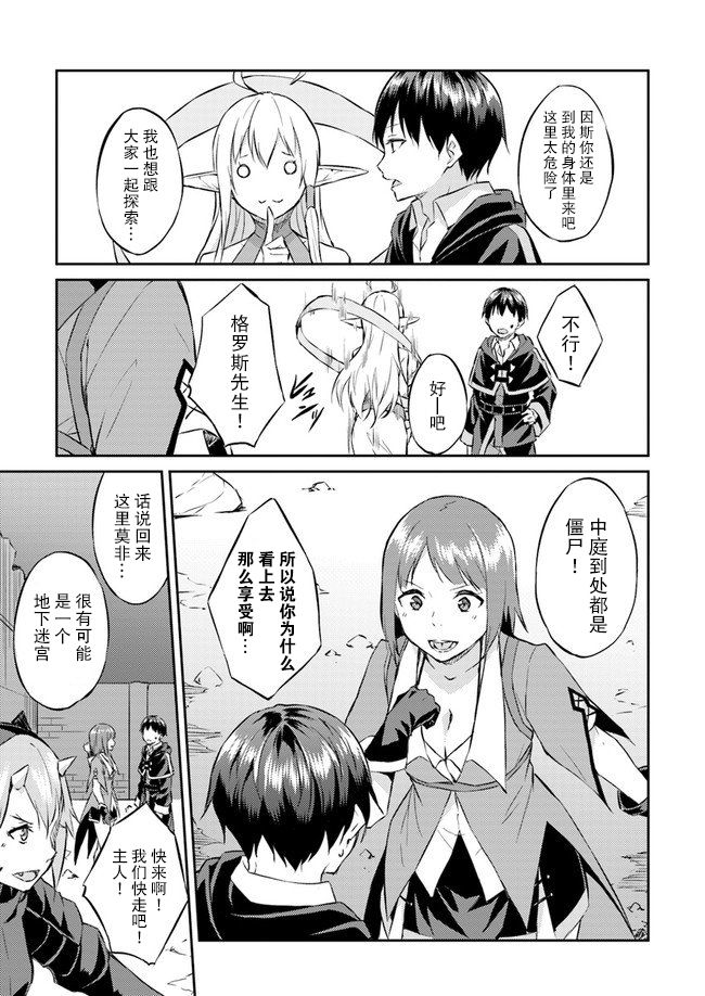 异世界转移者我行我素攻略记韩漫全集-第09话无删减无遮挡章节图片 