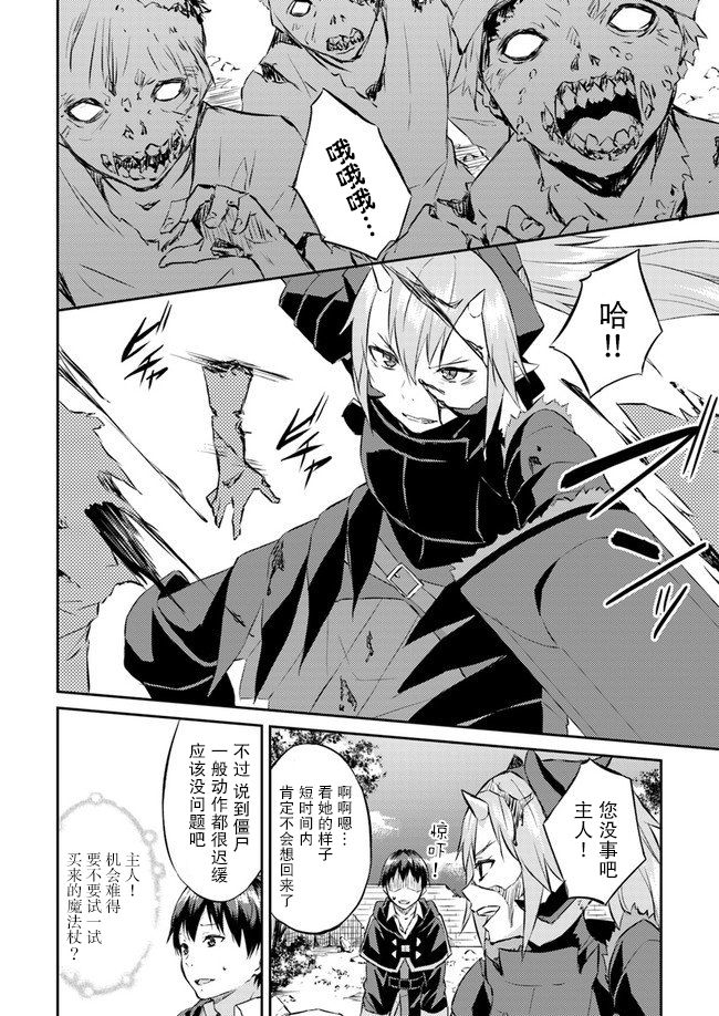 异世界转移者我行我素攻略记韩漫全集-第09话无删减无遮挡章节图片 