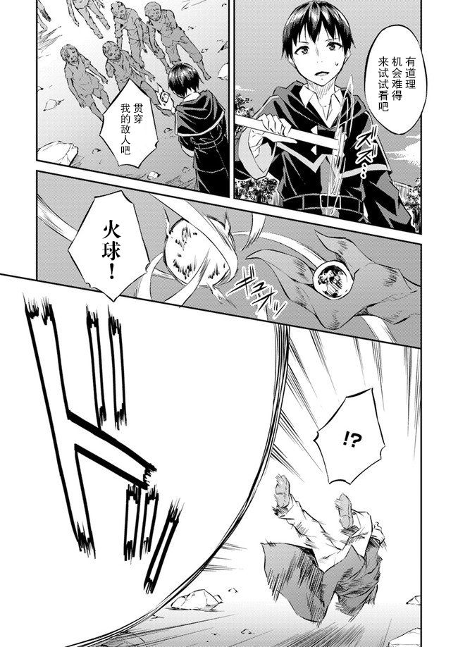 异世界转移者我行我素攻略记韩漫全集-第09话无删减无遮挡章节图片 