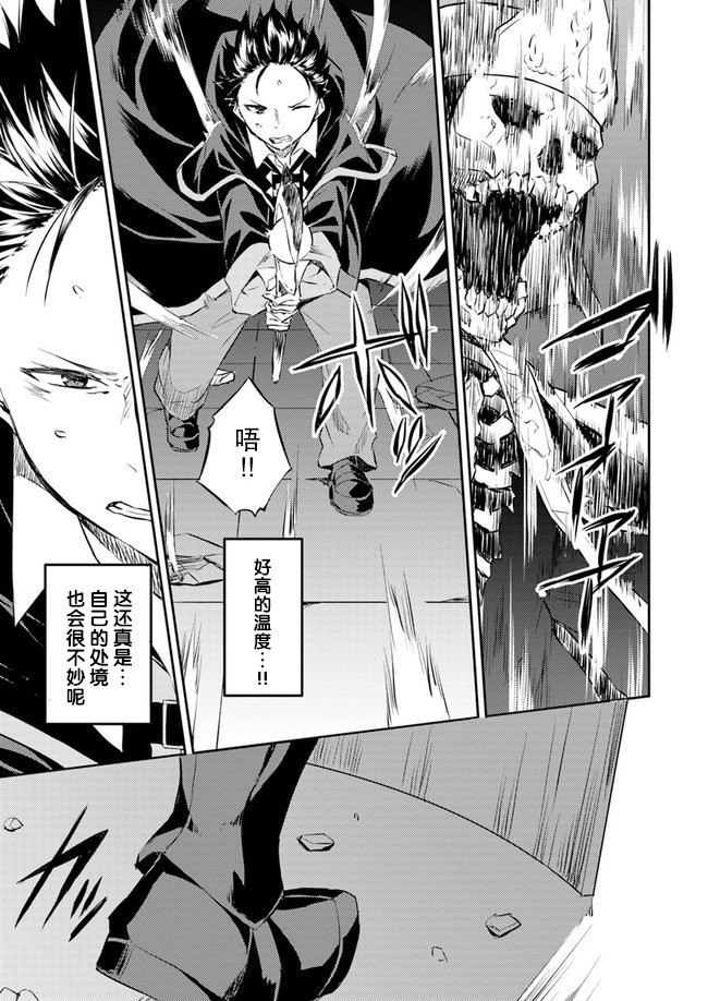 异世界转移者我行我素攻略记韩漫全集-第10话无删减无遮挡章节图片 