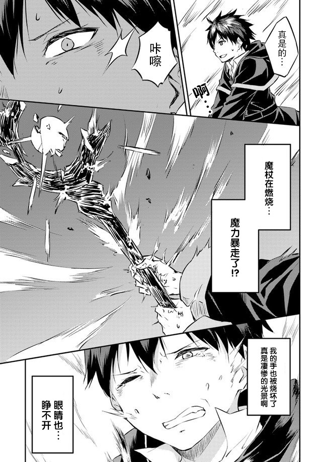 异世界转移者我行我素攻略记韩漫全集-第10话无删减无遮挡章节图片 
